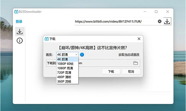 B站視頻下載軟件免費(fèi)版下載