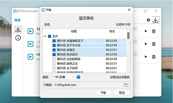 B站視頻下載軟件免費(fèi)版下載