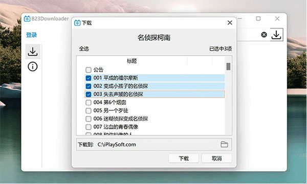 B站視頻下載軟件免費(fèi)版下載