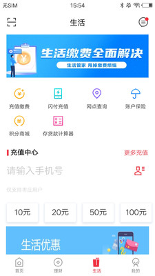 棗莊銀行手機銀行