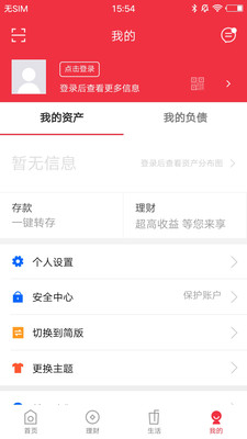 棗莊銀行手機銀行