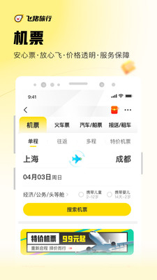 飛豬旅行APP