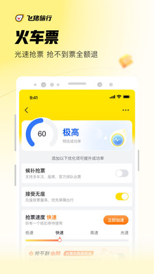 飛豬旅行APP