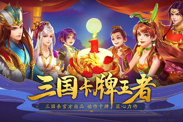 三國殺名將傳無限玉璧破解版(全神將)
