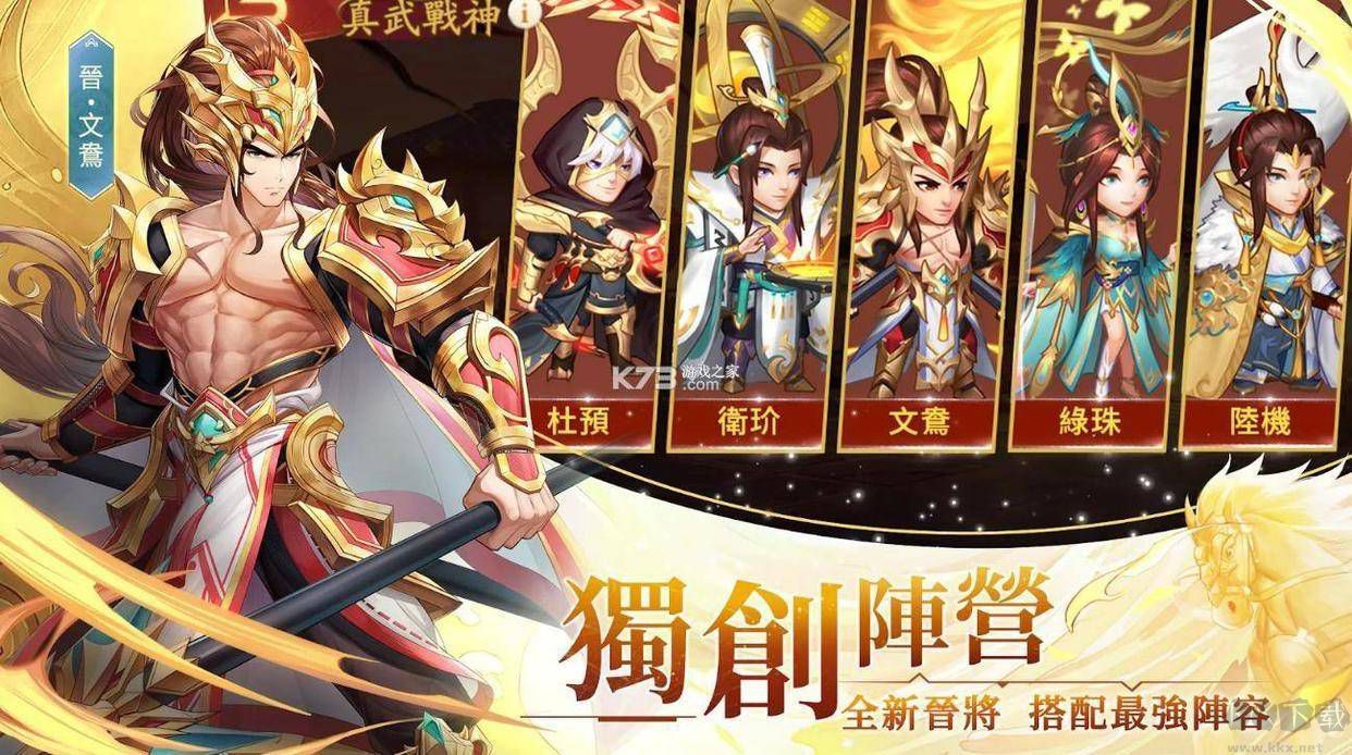 三國殺名將傳卡游版