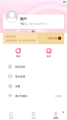可樂漫畫APP