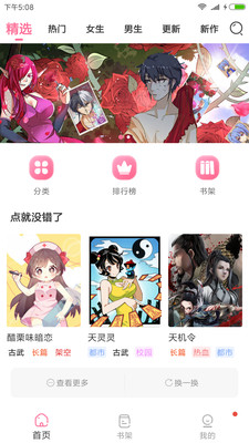 可樂漫畫APP