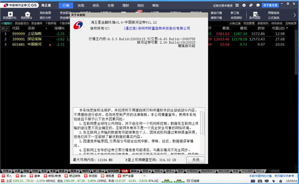 中國(guó)銀河證券海王星官方最新版本