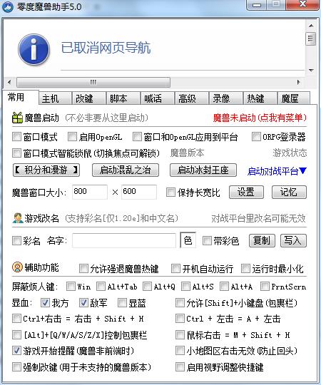 零度魔獸助手2023下載