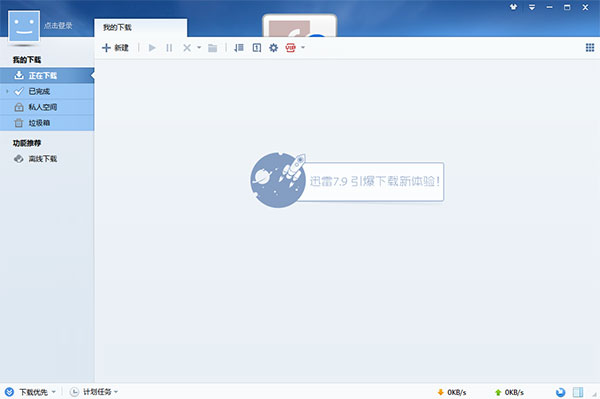 迅雷7精簡(jiǎn)版