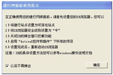 建設銀行網(wǎng)銀盾怎么使用