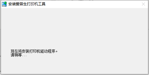 愛普生XP4100/4150打印機驅(qū)動