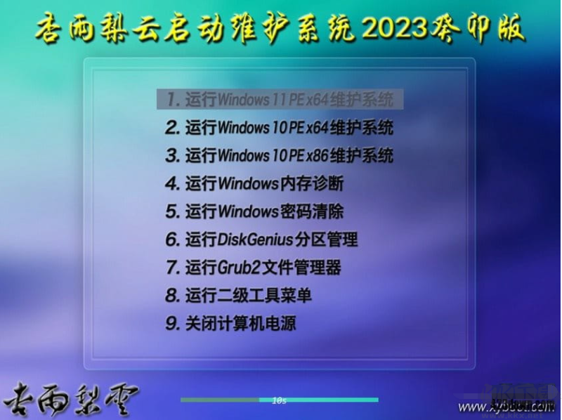 杏雨梨云USB維護系統(tǒng)