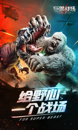 巨獸戰(zhàn)場(chǎng)100連抽正版