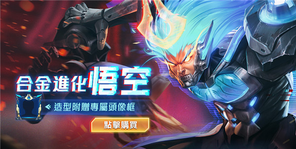 傳說對決精英體驗服中文版