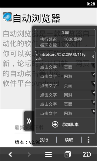 自動(dòng)瀏覽器(自動(dòng)化操作)