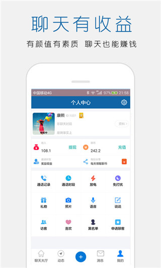 立刻聊(一對(duì)一語(yǔ)音電話聊天APP)