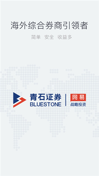 青石證券APP
