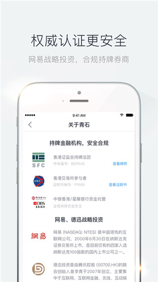 青石證券APP