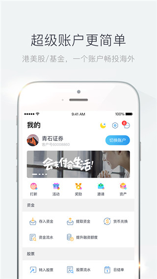 青石證券APP