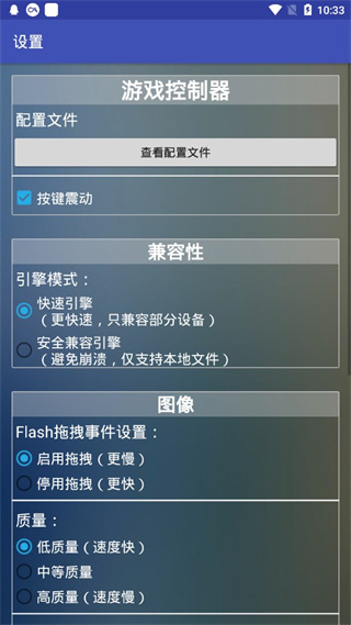 新flash游戲播放器