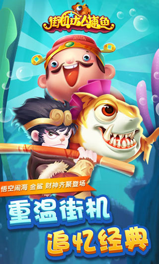 街機(jī)達(dá)人捕魚(yú)內(nèi)購(gòu)破解版
