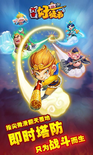 大唐好徒弟官方正版下載安裝