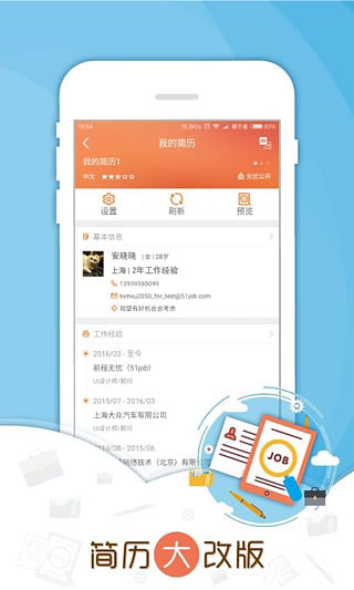 前程無(wú)憂app最新版下載安裝