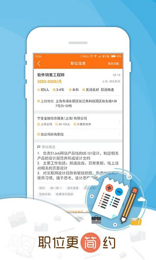 前程無(wú)憂51Job APP