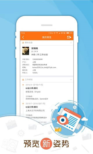 前程無(wú)憂51Job APP