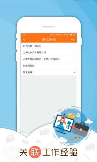 前程無(wú)憂51Job APP