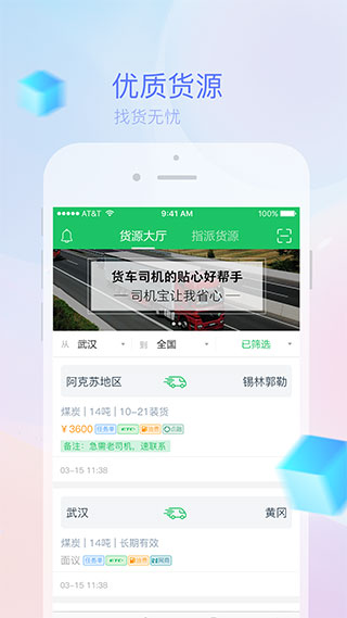 司機(jī)寶物流平臺(tái)app(司機(jī)寶司機(jī)版)最新版本