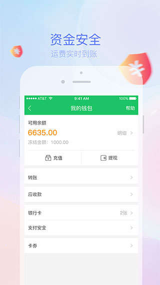 司機(jī)寶企業(yè)版APP