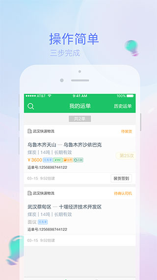 司機(jī)寶企業(yè)版APP