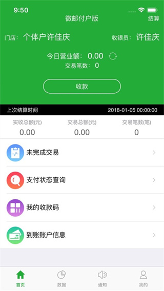 微郵付APP