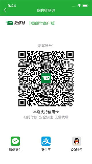 微郵付APP