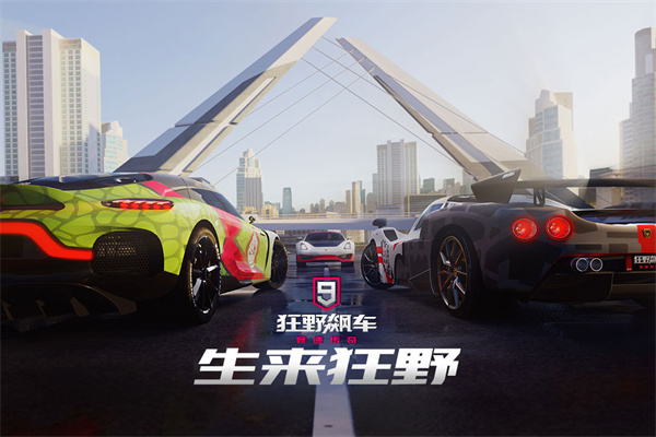 狂野飆車9競速傳奇
