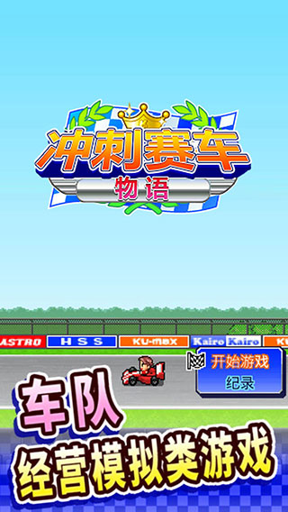 沖刺賽車物語下載
