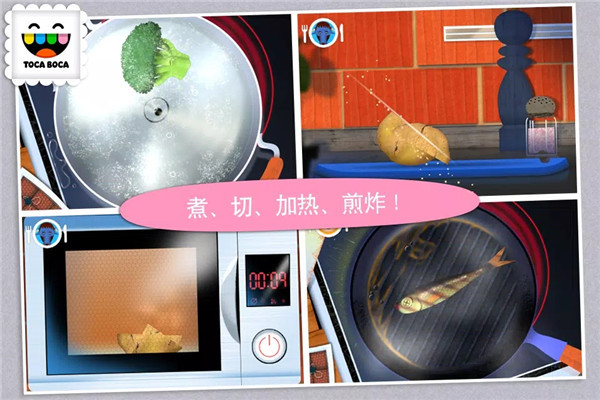托卡廚房2