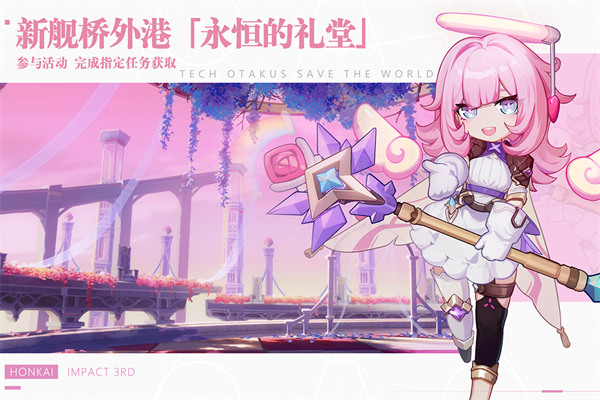 崩壞3官服
