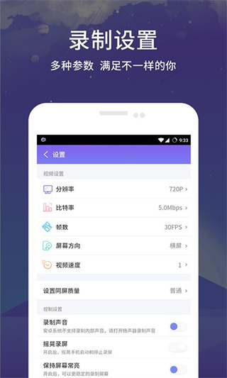 錄屏王手機(jī)版