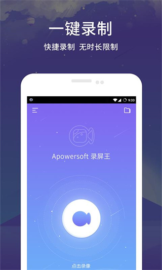 錄屏王手機(jī)版