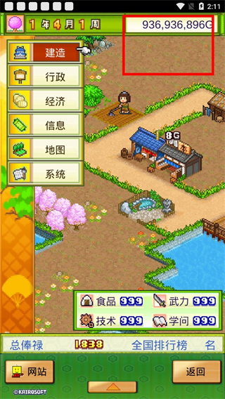 大江戶物語破解版無限金幣研究點版