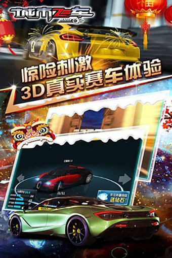城市飛車(chē)游戲