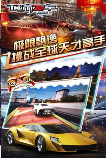 城市飛車(chē)游戲