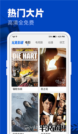 完美影視大全APP