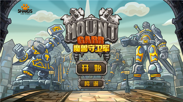 魔獸守衛(wèi)軍破解版下載無(wú)限鉆石