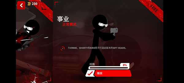 暗殺行動(dòng)內(nèi)購(gòu)版