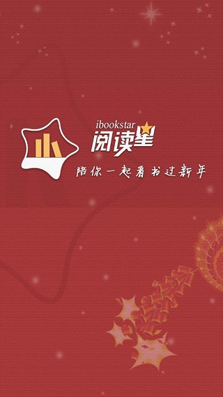 免費小說閱讀星APP