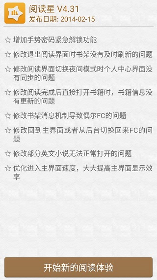 免費小說閱讀星APP